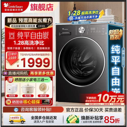 小天鹅全自动滚筒洗衣机洗烘一体
