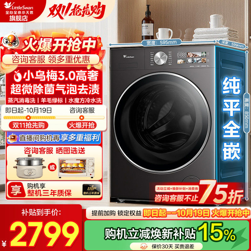 小天鹅小乌梅3.0洗衣机家用