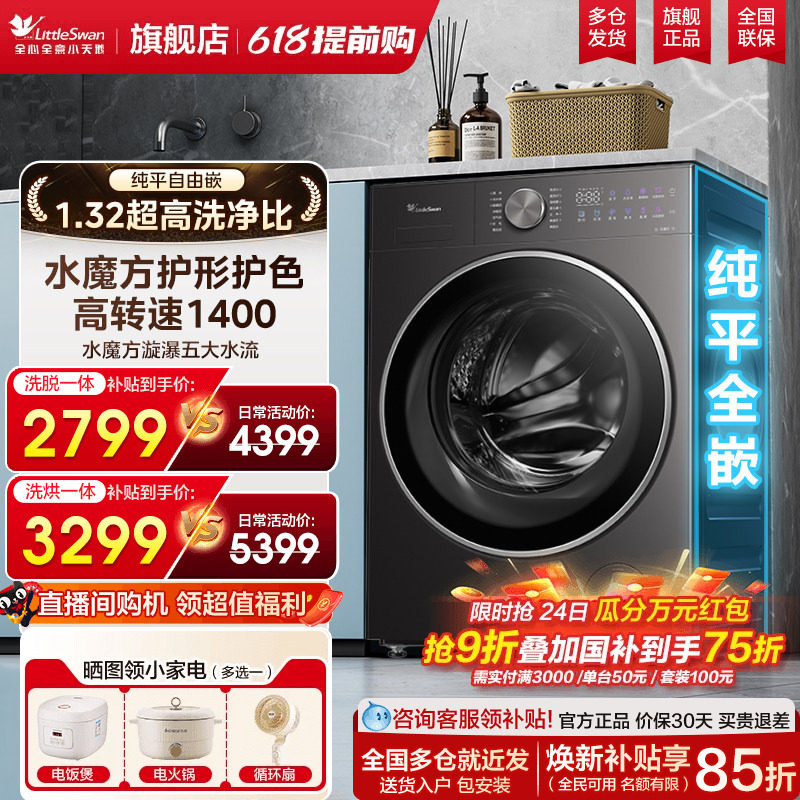 小天鹅3.0洗衣机大容量12/10kg水魔方家用滚筒全自动洗烘干一体