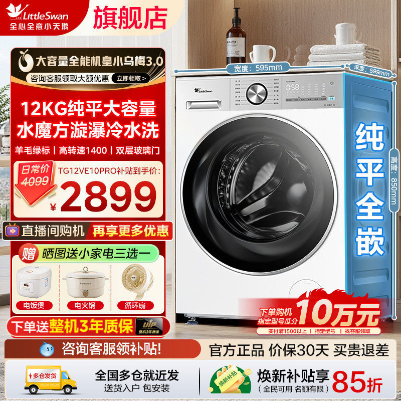 小天鹅小乌梅3.0全自动洗衣机图片