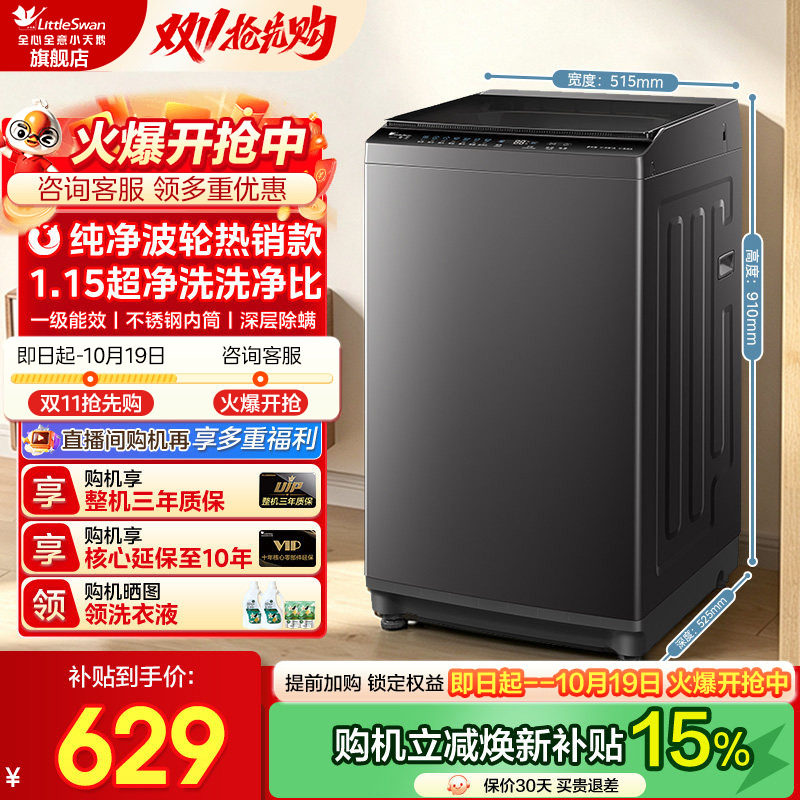 新款小天鹅波轮洗衣机家用全自动大容量租房一级能耗官方旗舰正品