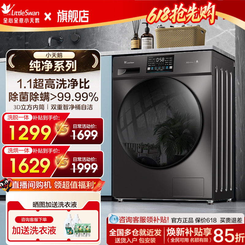 小天鹅洗衣机大容量全自动家用滚筒12/10kg洗烘干一体旗舰正品