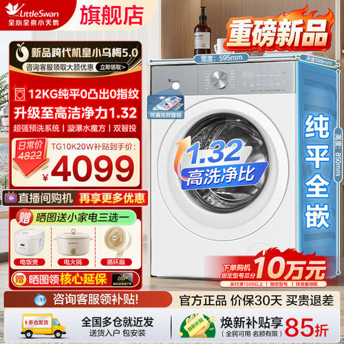 小天鹅小乌梅5.0全自动洗衣机