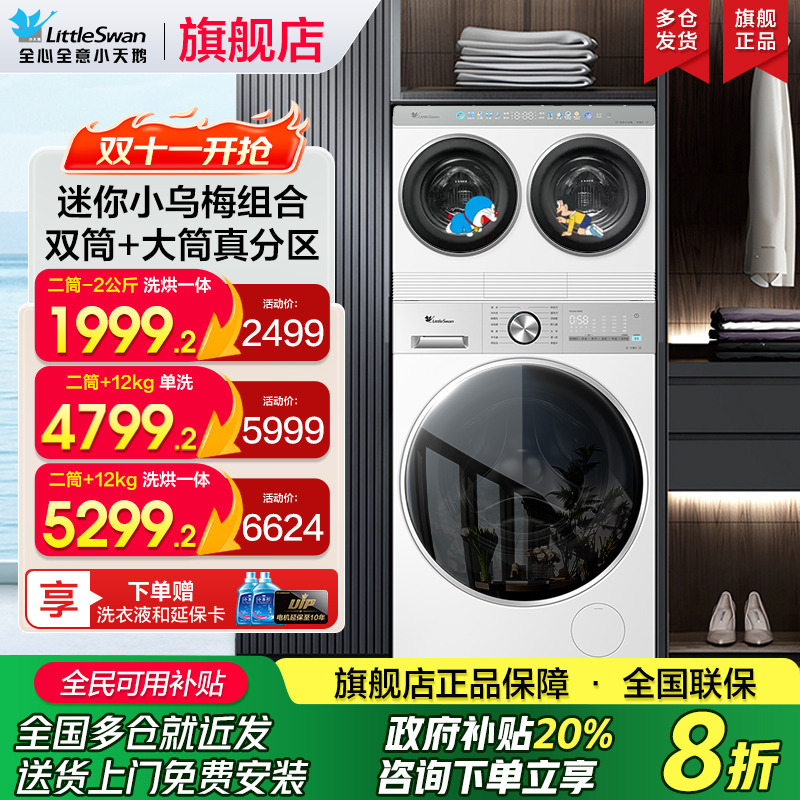 小天鹅小乌梅迷你双筒三筒分区内衣袜洗烘干一体洗衣机官方正品