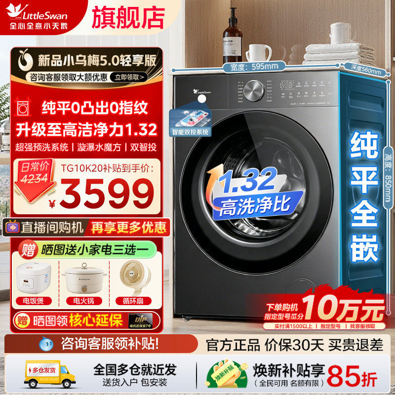 小天鹅小乌梅5.0/3.0洗衣机家用图片