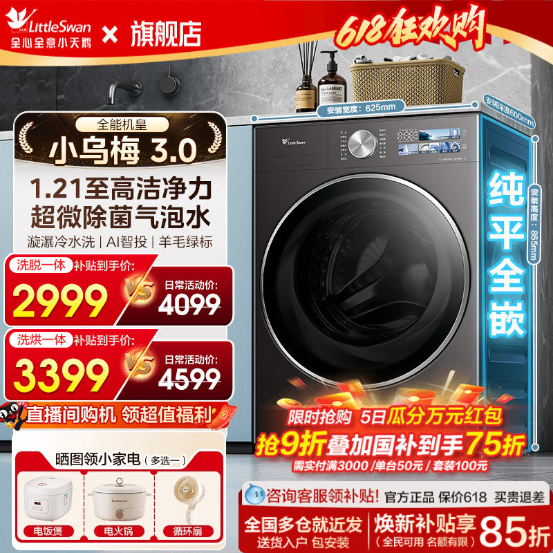 小天鹅小乌梅3.0洗衣机滚筒全自动家用12/10kg大容量洗烘干一体