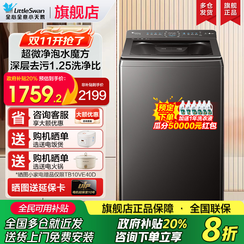 小天鹅小乌梅2.0水魔方防缠绕波轮10KG全自动家用洗衣机TB10VE40D