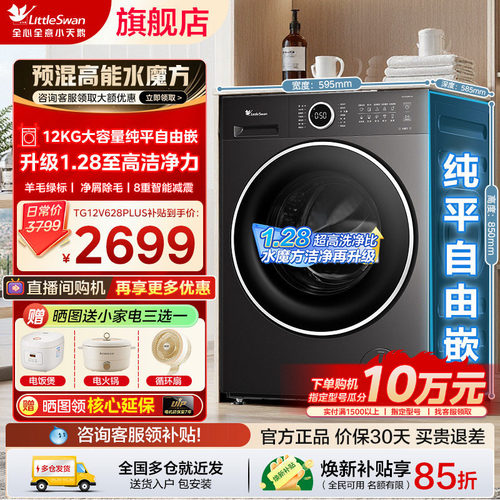 26年新款小天鹅洗衣机1.28洗净比
