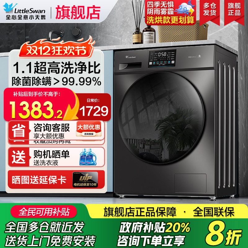 小天鹅滚筒洗衣机全自动家用大容量10/12kg洗烘干一体官方旗舰店