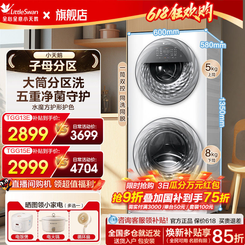 小天鹅子母分区洗衣机家用内衣双筒全自动滚筒13/15kg大容量旗舰