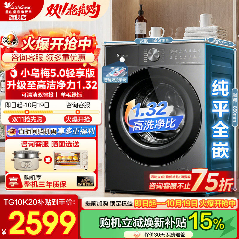 小天鹅小乌梅5.0/3.0洗衣机家用