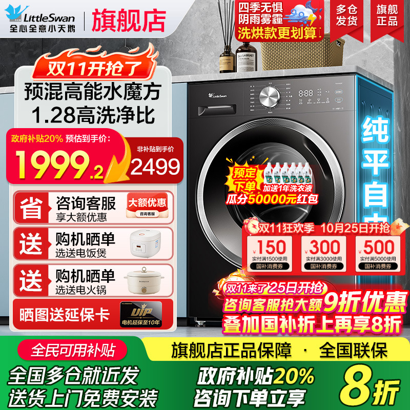 25年新款小天鹅洗衣机1.28洗净比