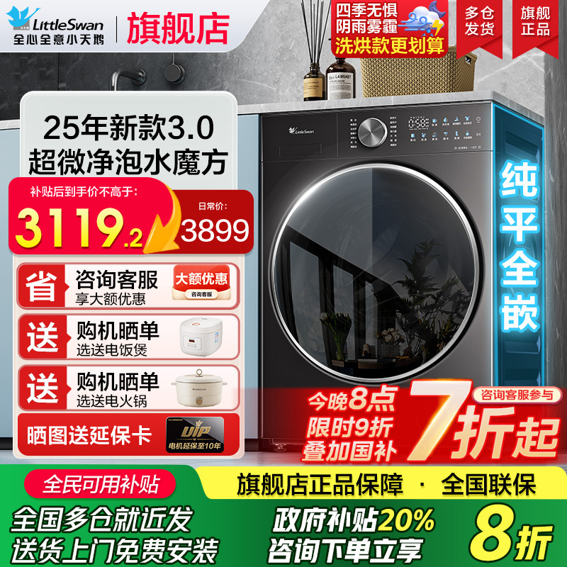 小天鹅新3.0滚筒洗衣机乌梅同款