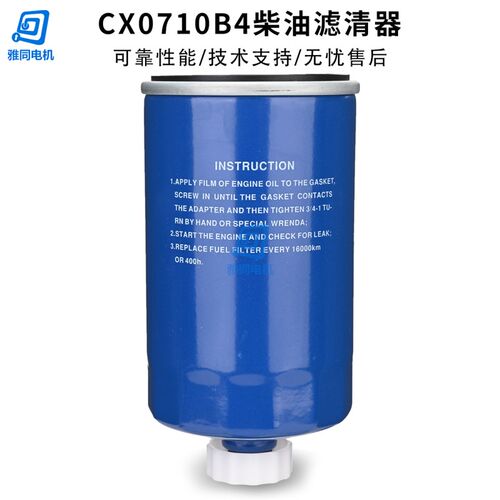 柴滤芯CX0710B4潍坊4105柴油机6105柴油滤清器柴油格发电机组配件