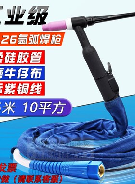 WS TIG-250 300 315氩弧焊机配件WP-26氩弧焊枪硅胶管焊把线全套