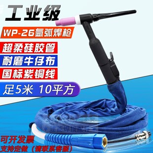 300 TIG 250 26氩弧焊枪硅胶管焊把线全套 315氩弧焊机配件WP