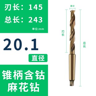 20.4 20.5 20.6 加长锥柄含钴钻头20.1 20.8 20.3 20.7 20.9 20.2