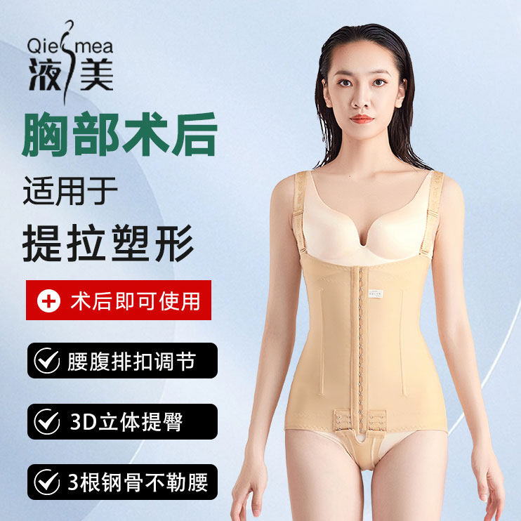 液美塑身衣|专注医美领域20年
