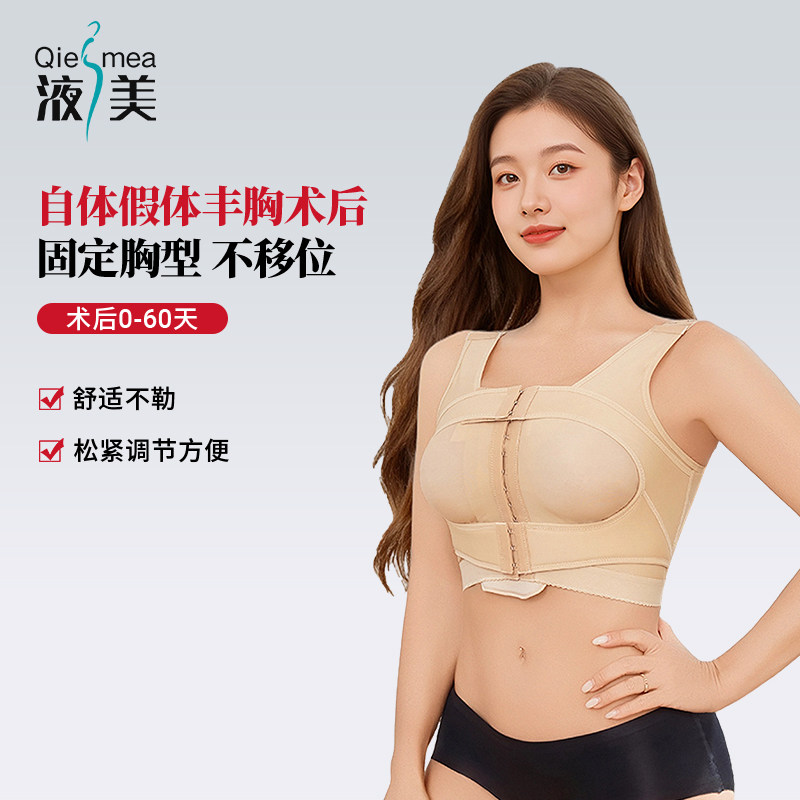 假体隆胸术后塑身衣束胸内衣固定胸型不移位可调节束胸背心文胸