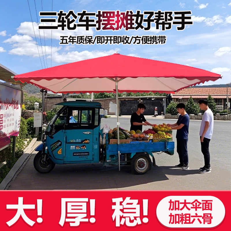 遮阳伞三轮车摆摊专用遮阳伞商用户外摆地摊长方形四方伞防晒防雨