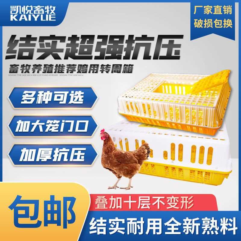 鸡笼运输笼塑料家禽周转箱筐成鸡鸭鹅鸽子笼子家用大号兔笼养殖笼