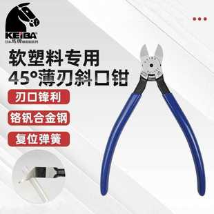 45°角斜嘴钳 KEIBA马牌 757塑料水口钳 175mm 平口剪切钳 7寸