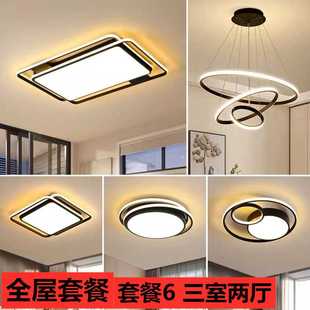 主卧室组合套餐 客厅灯led长方形吸顶灯简约大气家用灯具创意个性