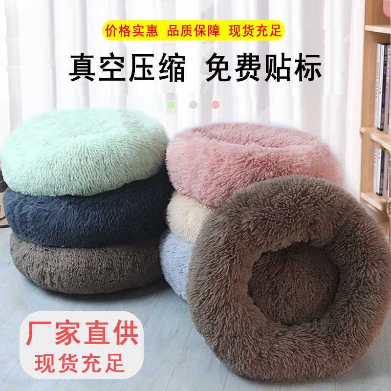 猫窝狗窝长毛绒圆形冬季保暖垫子宠物窝狗垫狗床宠物用品厂家