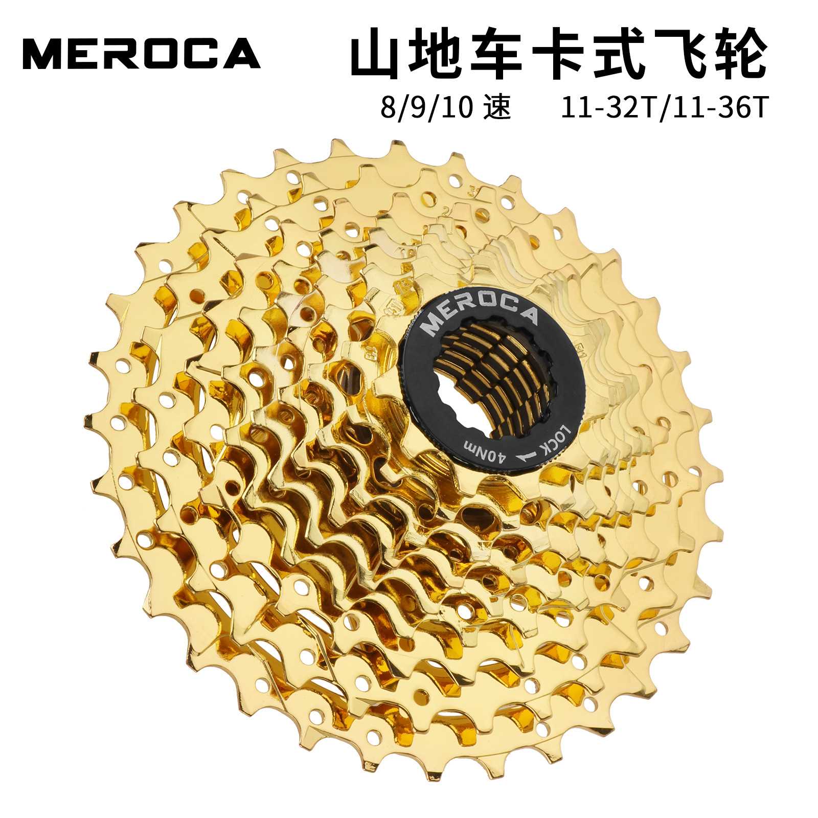 MEROCA 山地车卡式飞轮 自行车金色塔轮后变速链轮8s 9 10速齿轮