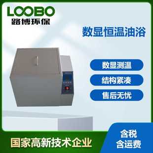 蒸馏干燥恒温油浴锅 高精度数显电热搅拌油浴 化学循环恒温水箱