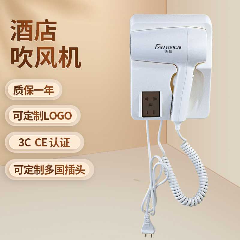酒店专用吹风机FL-2106 壁挂式宾馆客房干发器吹风筒壁挂式电吹风