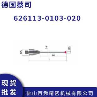 蔡司M3 球型测头 三坐标测量机 M5探针测针 020 626113 0103