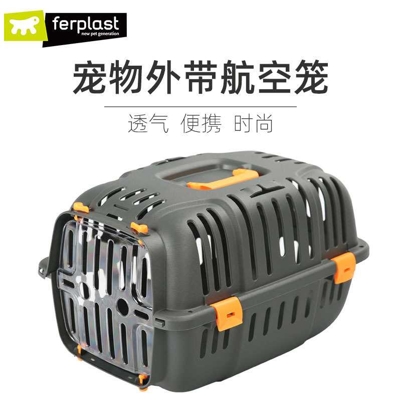 Ferplast飞宝宠物航空箱狗托运箱小型犬便携外带猫笼子猫咪外出箱