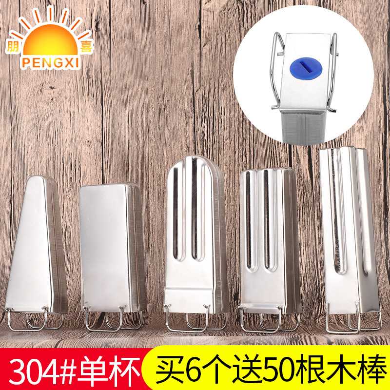304不锈钢雪糕模具 冰棍模冰淇淋模具 冰棍机冰棒机 冰棒模具模型