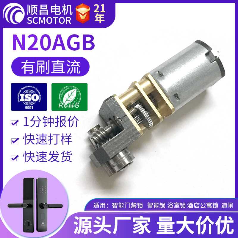 智能门锁小马达 厂家直流减速电机 N20带编码器减速电机