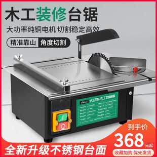 修台锯微型迷你电锯小型家用推台锯裁板多功能切割机 大功率木工装