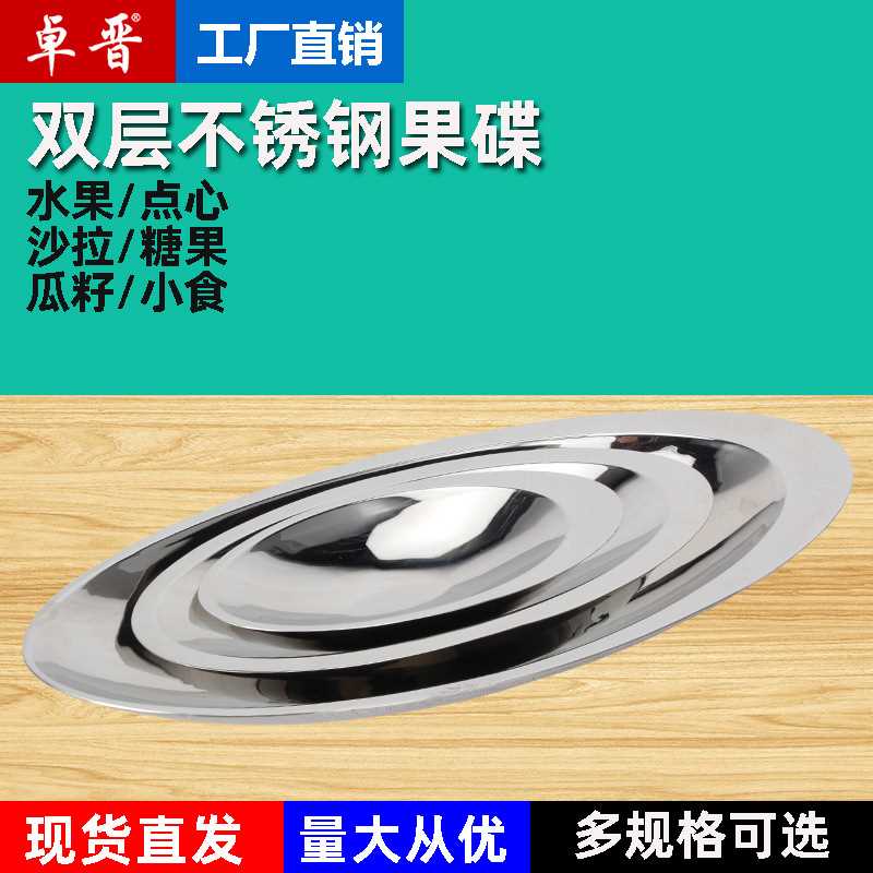 双层不锈钢果碟果仁碟水果盘小食点心糕点瓜子味碟汁盅自助餐火锅