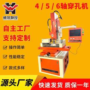 苏州厂家供应4 6轴数控电火花穿孔机细孔打孔机线放电机