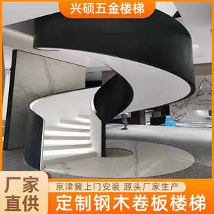 钢木楼梯 室内商场卷板楼梯可设计弧形楼梯家用别墅弧形楼梯复式