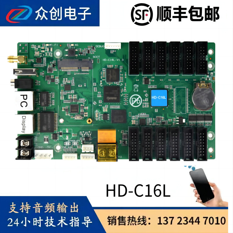 HD-C16L灰度控制卡  全彩控制卡 异步卡 WiFi卡 带载65万像素