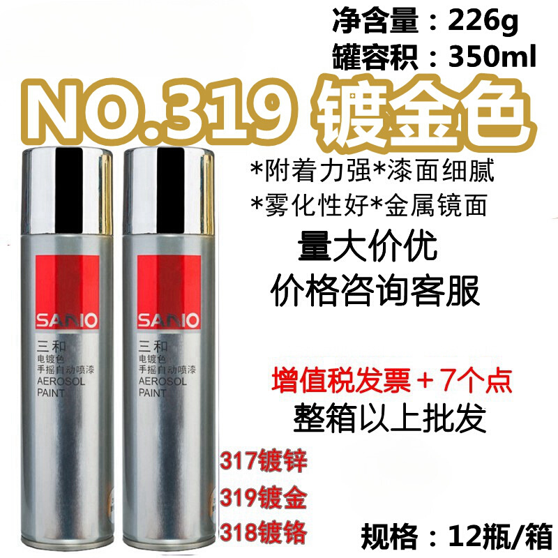 批发自喷漆金属油漆319镀金色318镀铬镀锌手摇漆汽车修补漆