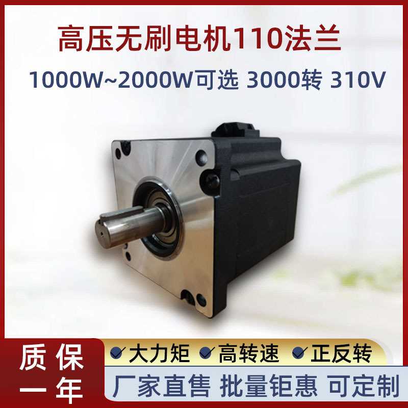 110直流无刷电机BLDC大功率霍尔3000转1000/1500/2000W马达调速