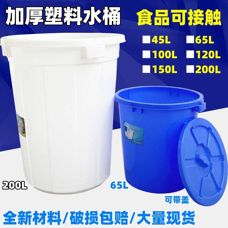 塑料桶食品发酵酿酒加厚带盖200L大白桶家用大号储水桶工业垃圾桶