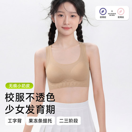 女童内衣发育期防震果冻条软支撑半固定杯工字背加宽肩带少女文胸