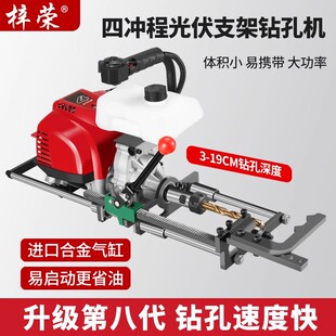 第八代四冲程一键电启动光伏对穿孔钻孔机孔机高精度钢管立柱打孔