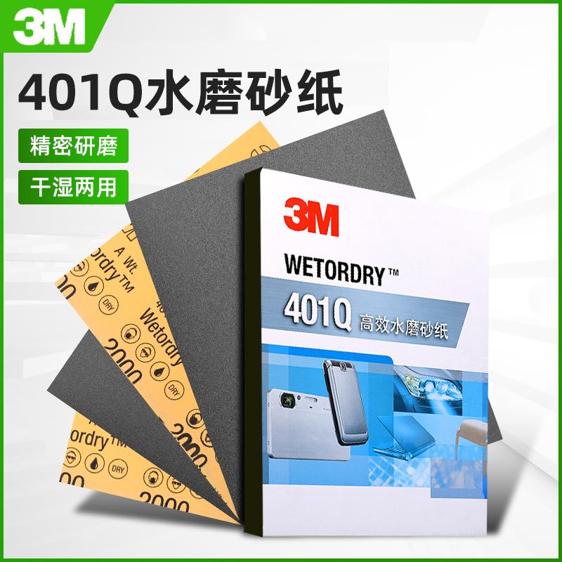 3M砂纸401Q汽车美容砂纸细2000目号水砂纸汽车漆面腻子打磨抛光
