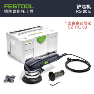 费斯托铲墙机刨墙机墙皮翻新水泥混凝土铲平机RG80粗刨打磨机 正品