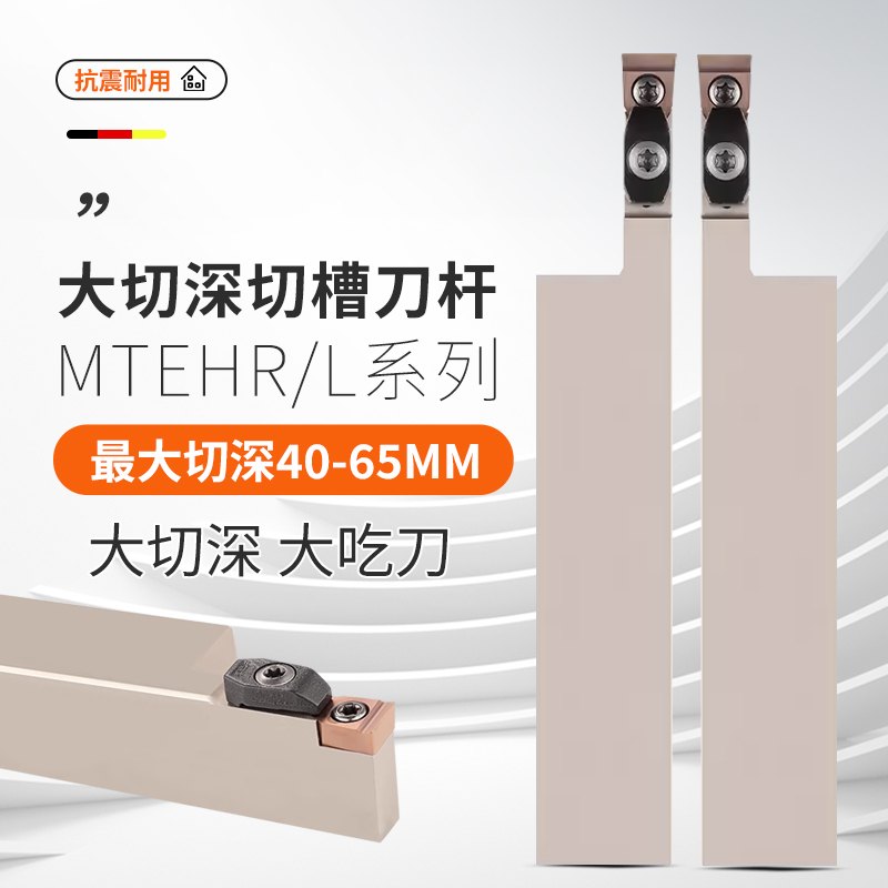 MTEH大切深切槽刀杆端面槽刀刀杆加长加深压板式抗震外槽宽8 10mm