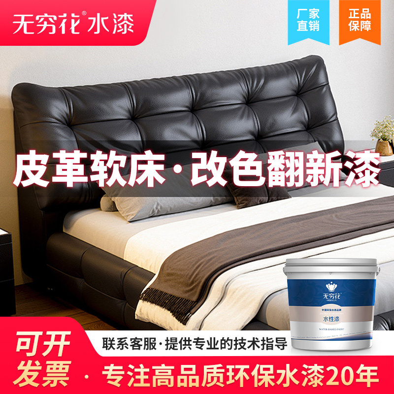 无穷花软包皮床改色漆真皮革沙发床头柜汽车内饰座椅翻新专用油漆,基础建材,自喷漆,淘宝优惠券,粉丝福利购,淘宝优惠卷