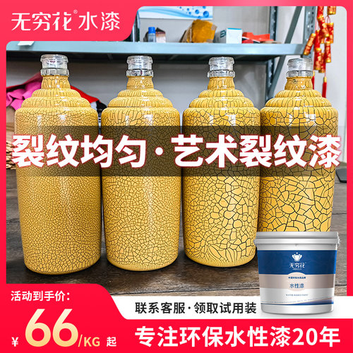 无穷花艺术裂纹漆水性冰裂纹油漆